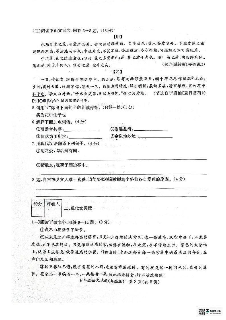河北省沧州市2023-2024学年七年级下学期期末考试语文试题第3页