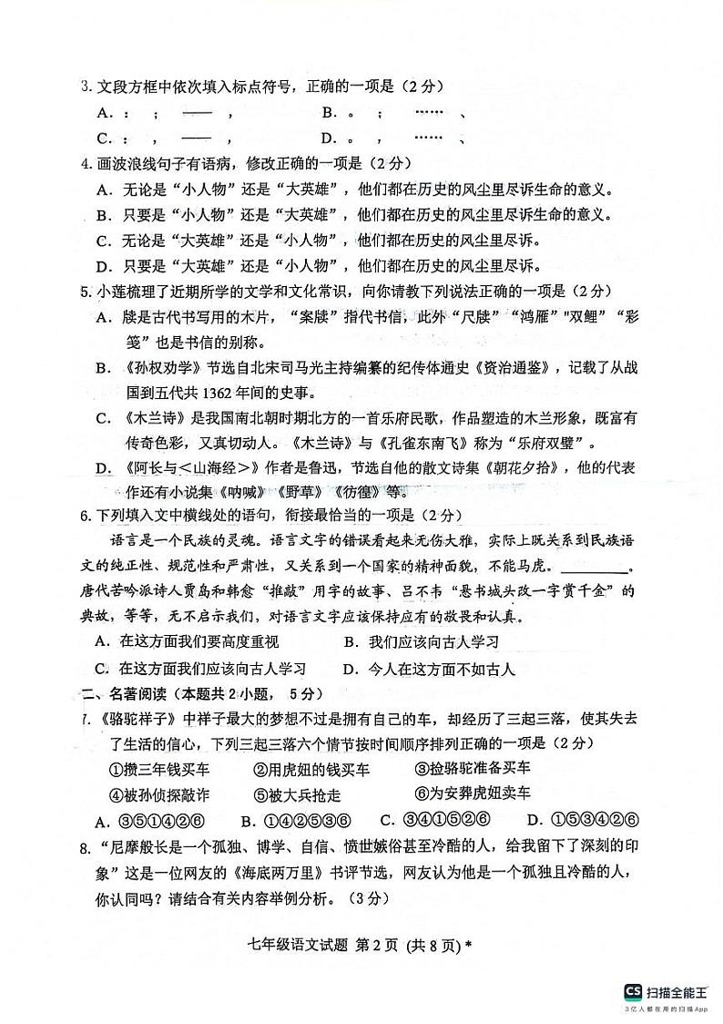 山东省日照市五莲县2023-2024学年七年级下学期期末考试语文试题第2页