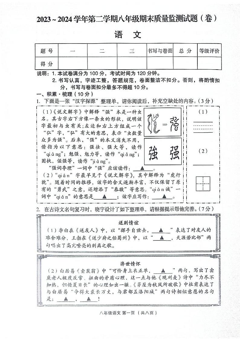山西省吕梁市孝义市2023-2024学年八年级下学期7月期末语文试题第1页