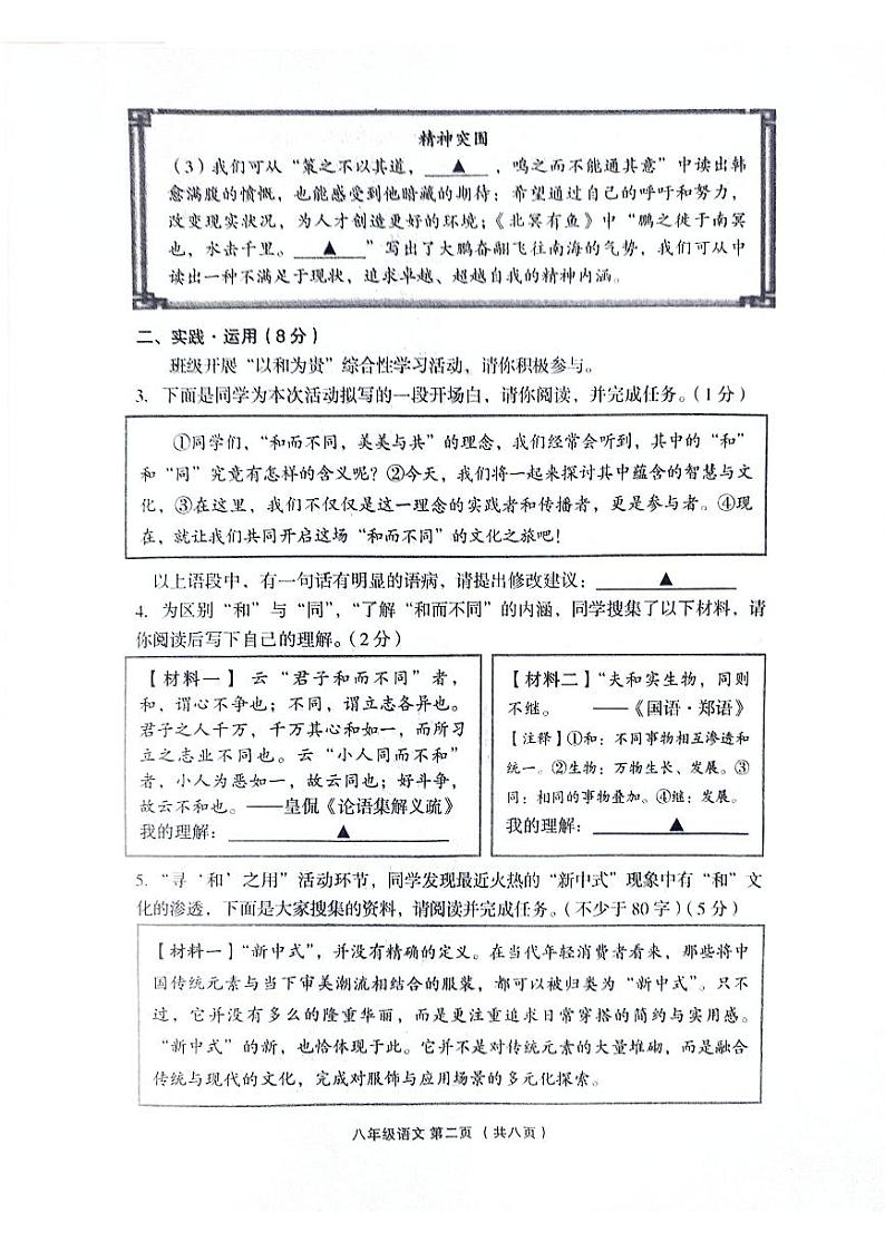 山西省吕梁市孝义市2023-2024学年八年级下学期7月期末语文试题第2页
