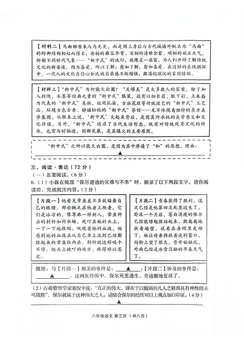 山西省吕梁市孝义市2023-2024学年八年级下学期7月期末语文试题第3页
