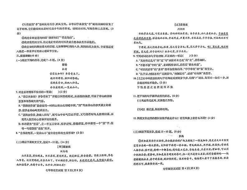 山东省临沂市兰山区2023-2024学年七年级下学期7月期末语文试题第2页