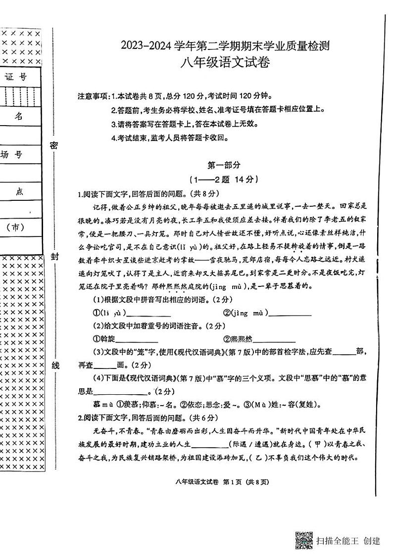河北省廊坊市安次区2023-2024学年八年级下学期期末语文试题01