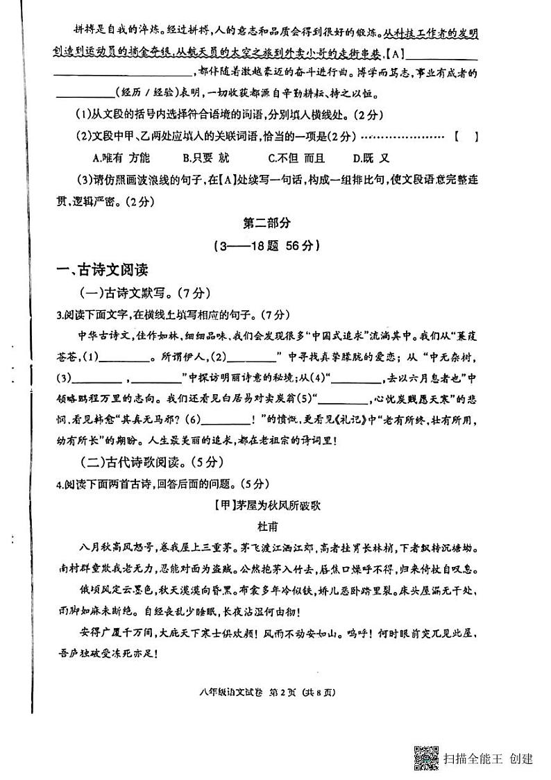 河北省廊坊市安次区2023-2024学年八年级下学期期末语文试题02