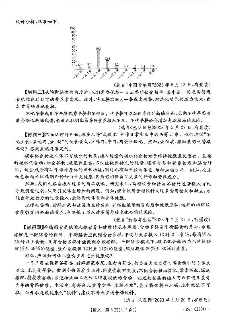 陕西省安康市2023-2024学年七年级下学期7月期末语文试题03