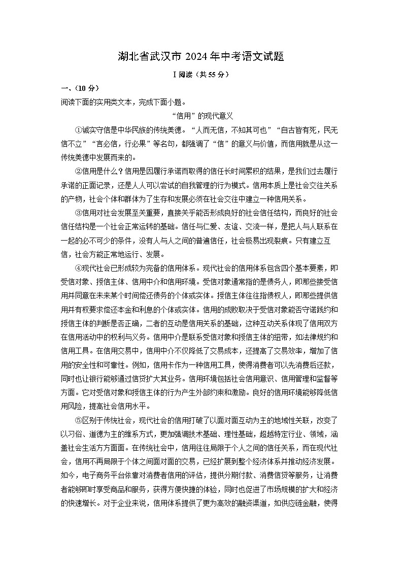 [语文]湖北省武汉市2024年中考真题(解析版)01