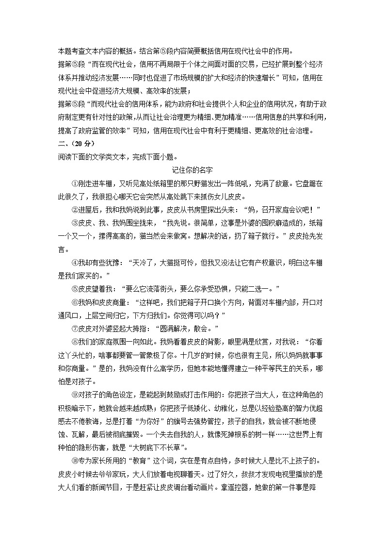 [语文]湖北省武汉市2024年中考真题(解析版)03