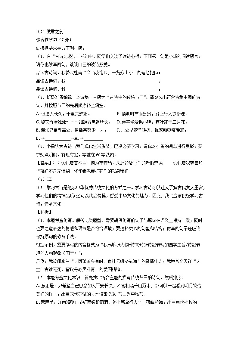 [语文]江苏省扬州市江都区八校联谊2023-2024学年八年级下学期期中考试试题(解析版)第3页