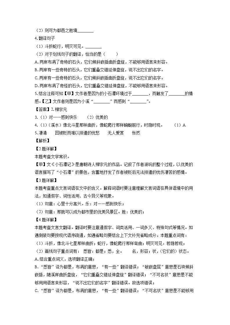 [语文]上海市长宁区天山教育集团2023-2024学年八年级下学期期中考试试题(解析版)第2页