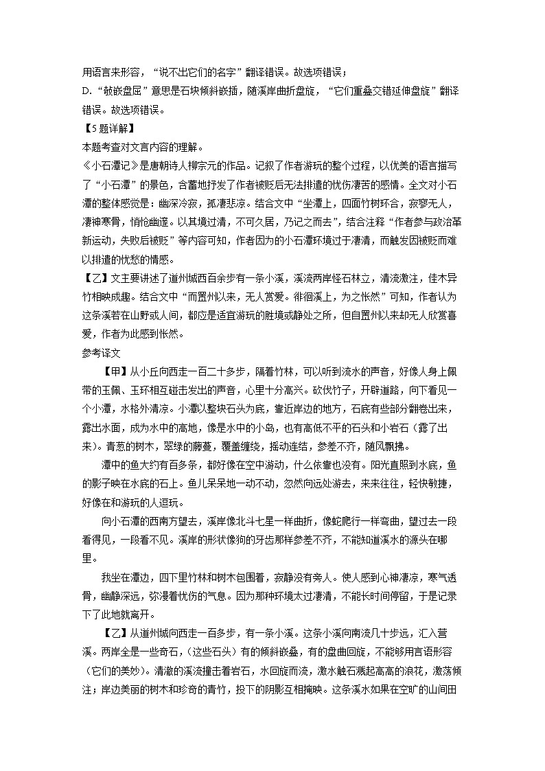 [语文]上海市长宁区天山教育集团2023-2024学年八年级下学期期中考试试题(解析版)第3页