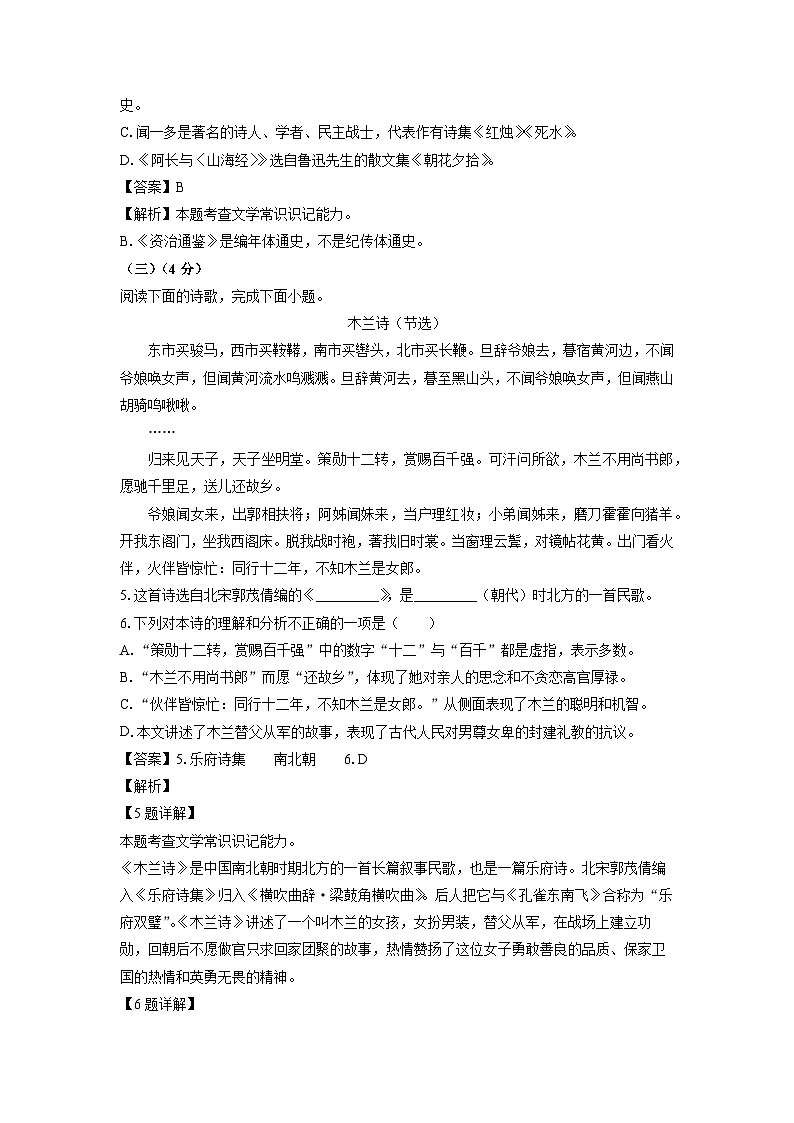 [语文]上海市浦东新区第四教育署2023-2024学年七年级下学期期中考试试题(解析版)第2页