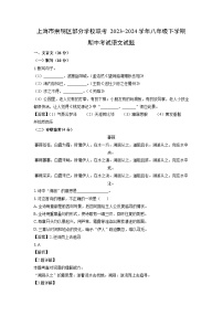 [语文]上海市崇明区部分学校联考2023-2024学年八年级下学期期中考试试题(解析版)