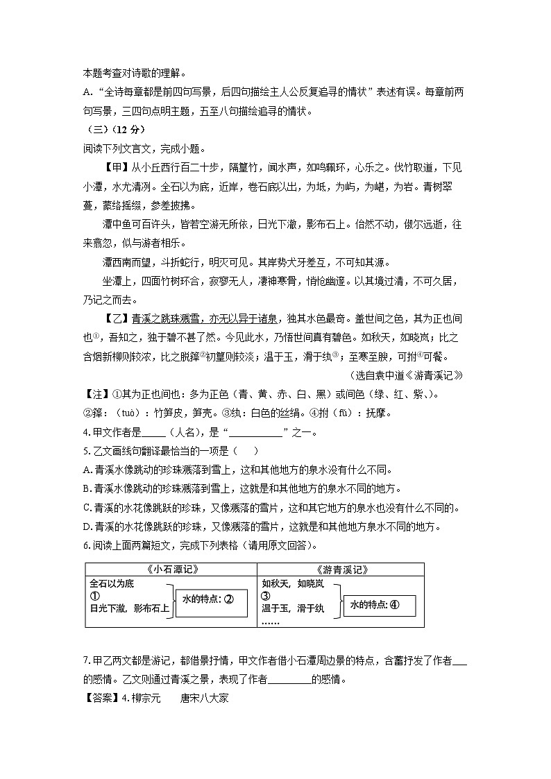 [语文]上海市崇明区部分学校联考2023-2024学年八年级下学期期中考试试题(解析版)02