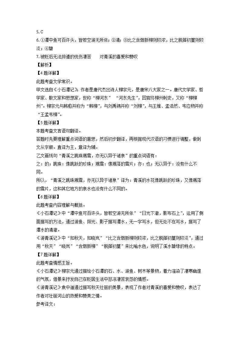 [语文]上海市崇明区部分学校联考2023-2024学年八年级下学期期中考试试题(解析版)03
