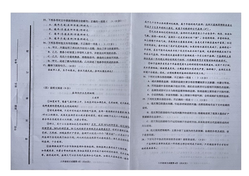 山东省青岛市即墨区2023-2024学年八年级下学期7月期末考试语文试题第3页