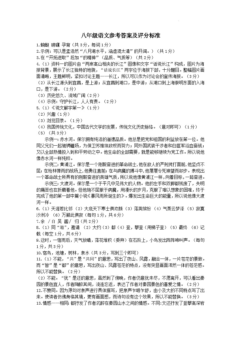 江苏省南通市海门区2023-2024学年第二学期八年级期末考试语文答案第1页