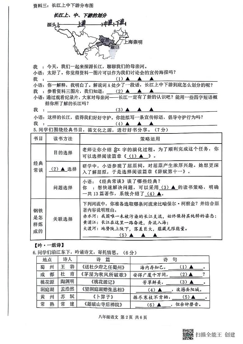 江苏省南通市海门区2023-2024学年第二学期八年级期末考试语文试卷第2页