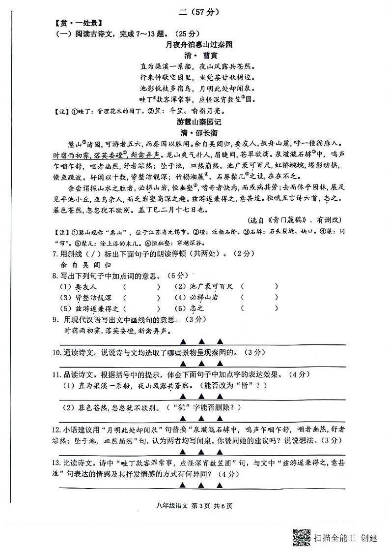 江苏省南通市海门区2023-2024学年第二学期八年级期末考试语文试卷第3页