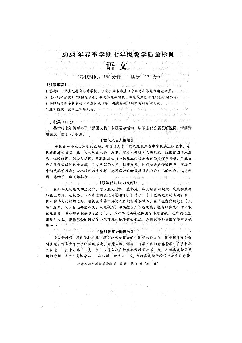 2024年春广西防城港市七年级语文期末试题（扫描版含答案）第1页