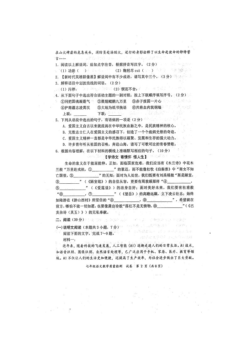 2024年春广西防城港市七年级语文期末试题（扫描版含答案）第2页