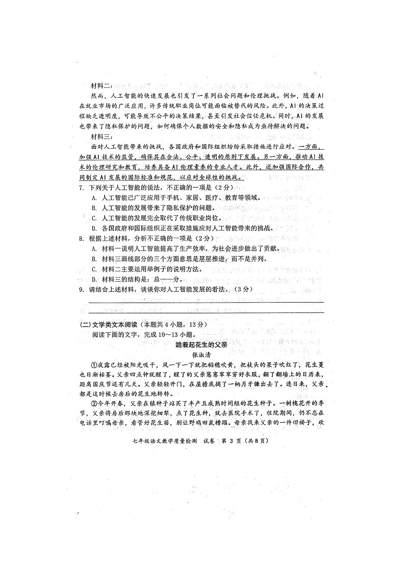 2024年春广西防城港市七年级语文期末试题（扫描版含答案）第3页