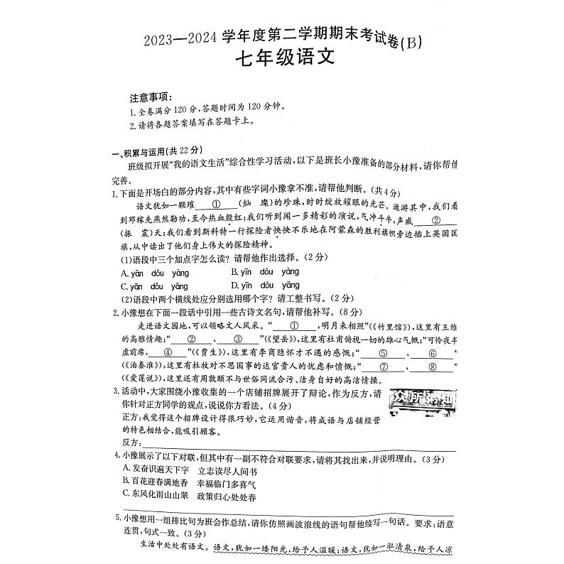 河南省商丘市虞城县2023-2024学年七年级下学期期末语文试题第1页