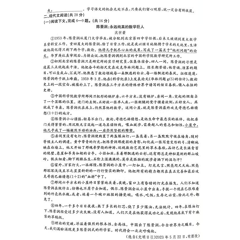 河南省商丘市虞城县2023-2024学年七年级下学期期末语文试题第2页