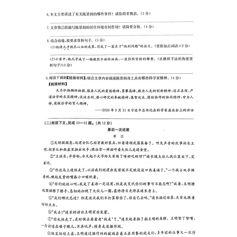 河南省商丘市虞城县2023-2024学年七年级下学期期末语文试题第3页