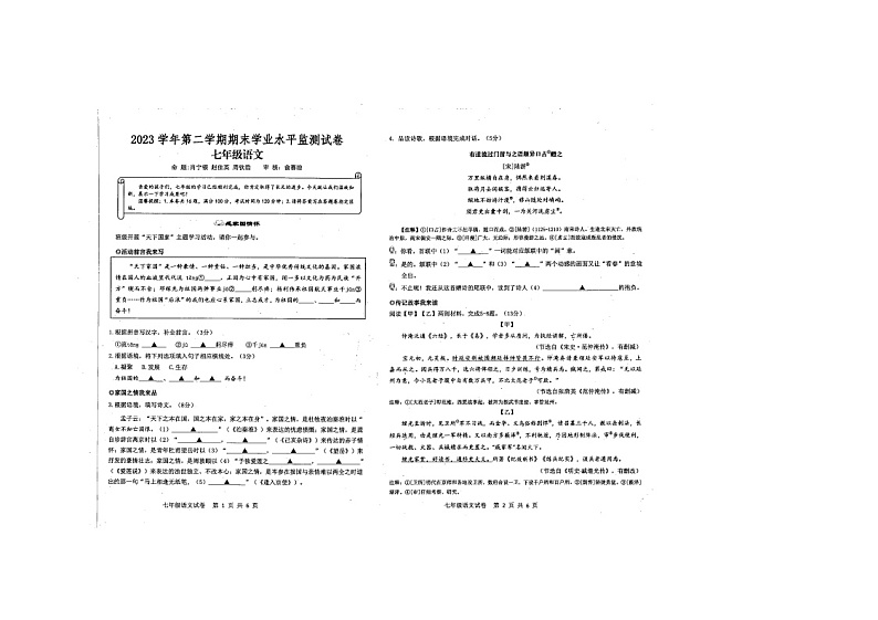 浙江省绍兴市新昌县2023-2024学年七年级下学期6月期末语文试题第1页