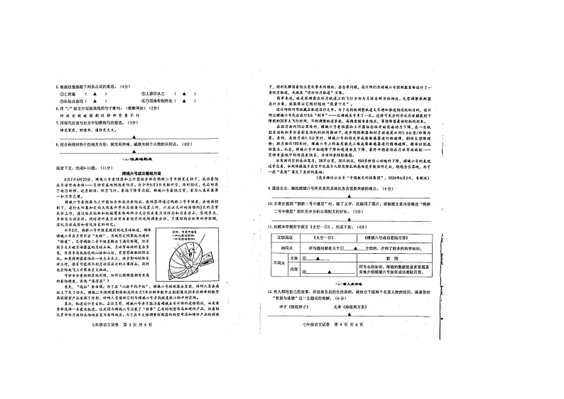 浙江省绍兴市新昌县2023-2024学年七年级下学期6月期末语文试题第2页