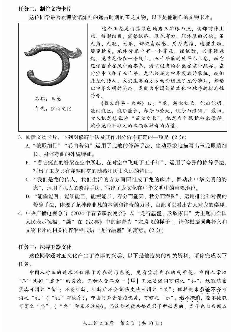 北京平谷区2023—2024学年八年级下学期期末考试语文试题第2页
