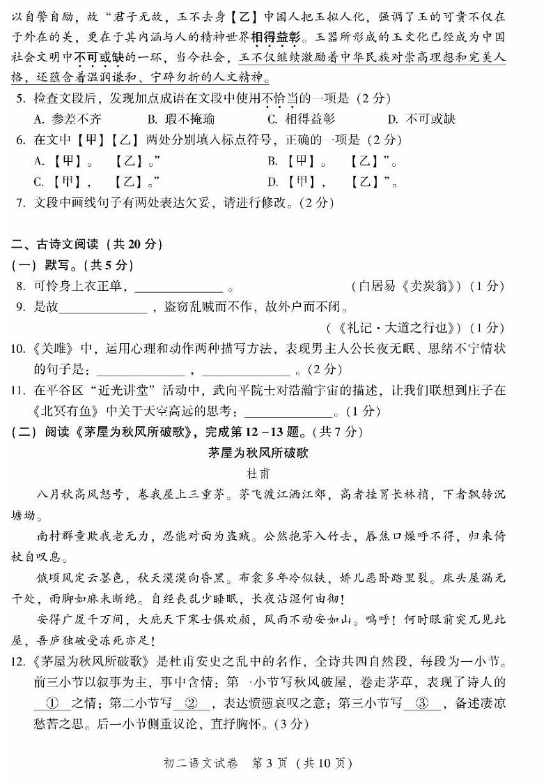 北京平谷区2023—2024学年八年级下学期期末考试语文试题第3页