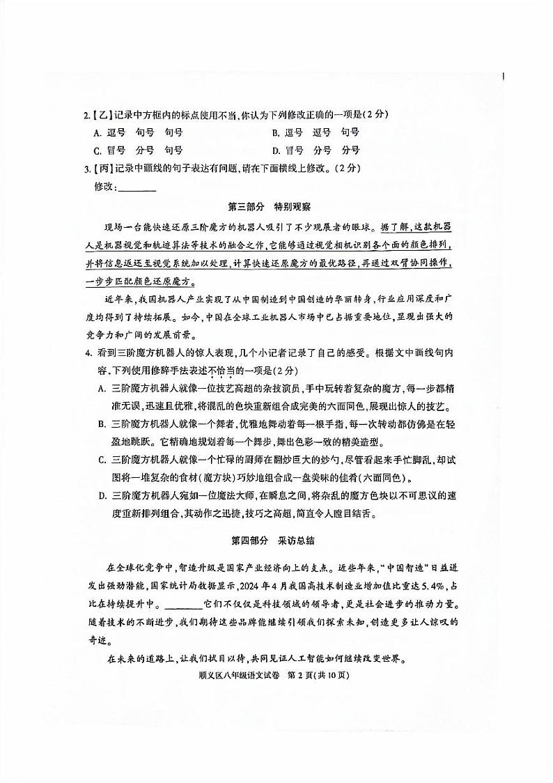 北京市顺义区2023—2024学年八年级下学期期末考试语文试题第2页