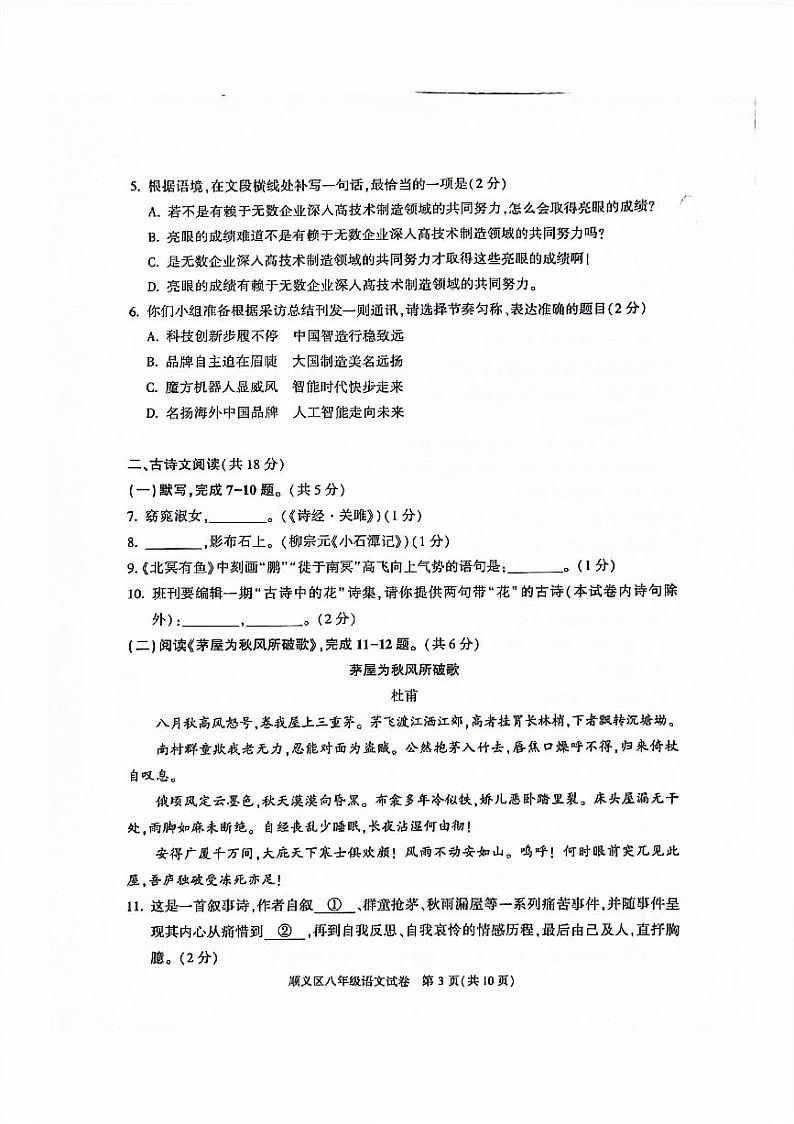 北京市顺义区2023—2024学年八年级下学期期末考试语文试题第3页