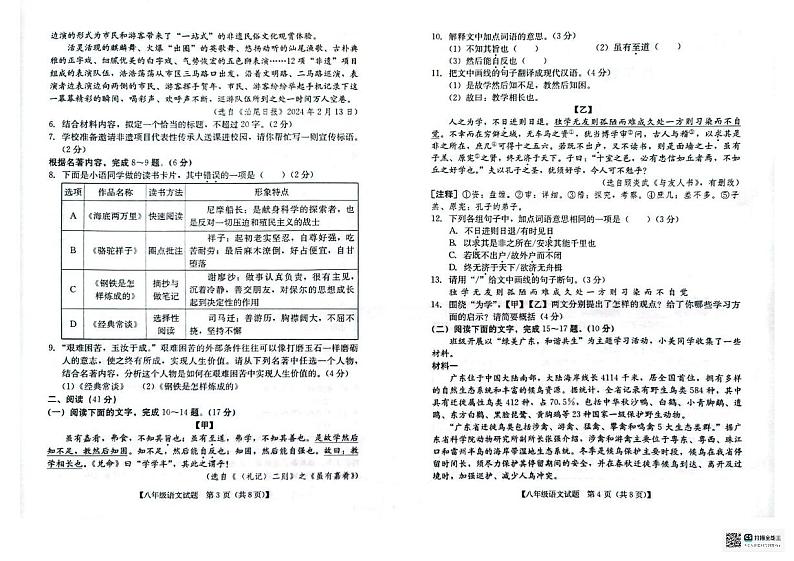广东省汕尾市2023-2024学年八年级下学期期末语文试题02