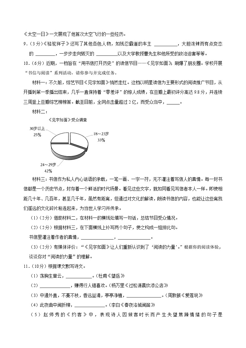甘肃省武威市凉州区武威十七中联片教研2023-2024学年七年级下学期7月期末语文试题第3页