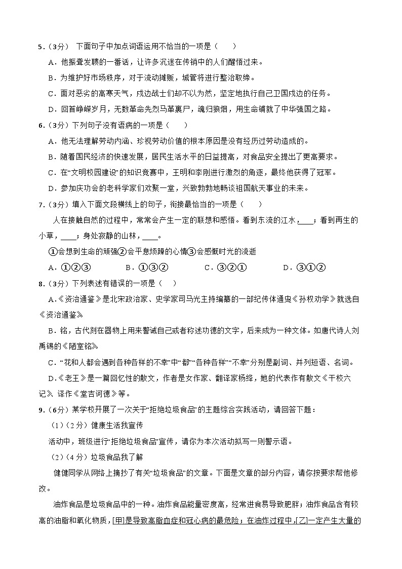 甘肃省武威市中坝中学等校联考2023-2024学年八年级下学期7月期末语文试题第2页