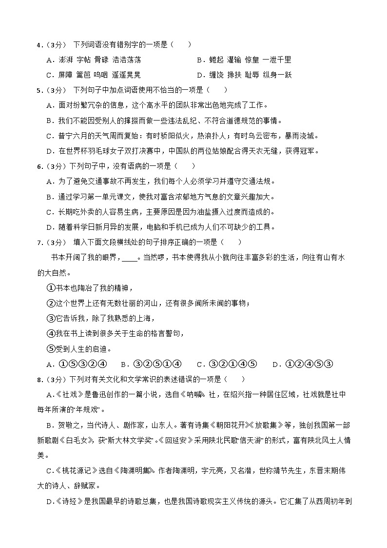 甘肃省武威市怀安中学等校联考2023-2024学年八年级下学期期末语文试题第2页