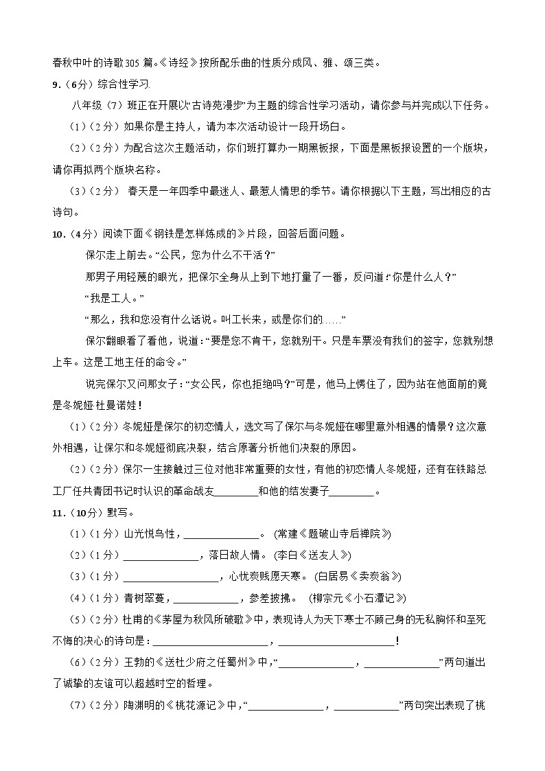 甘肃省武威市怀安中学等校联考2023-2024学年八年级下学期期末语文试题第3页