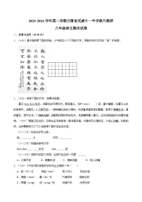 甘肃省武威市第十一中学等校联考2023-2024学年八年级下学期期末语文试题
