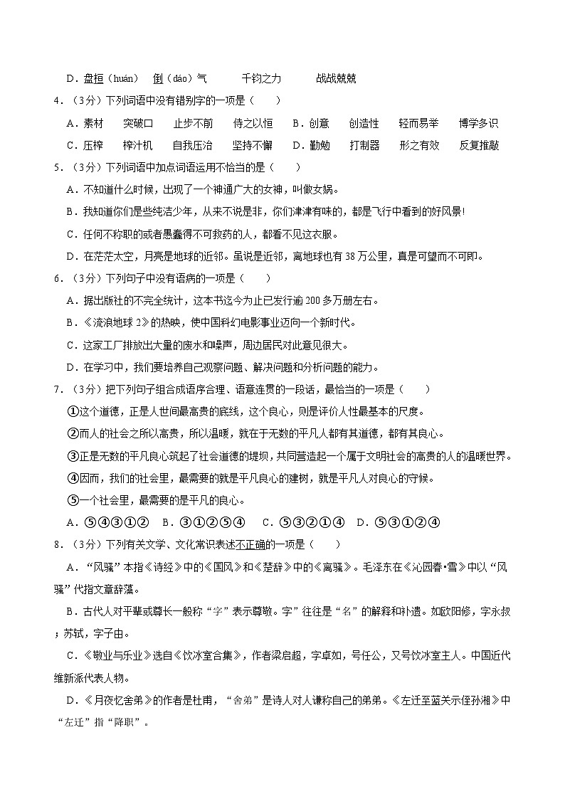 甘肃省武威市第十一中学等校联考2023-2024学年八年级下学期期末语文试题第2页