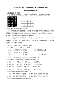 甘肃省武威市第十一中学等校联考2023-2024学年七年级下学期期末语文试题