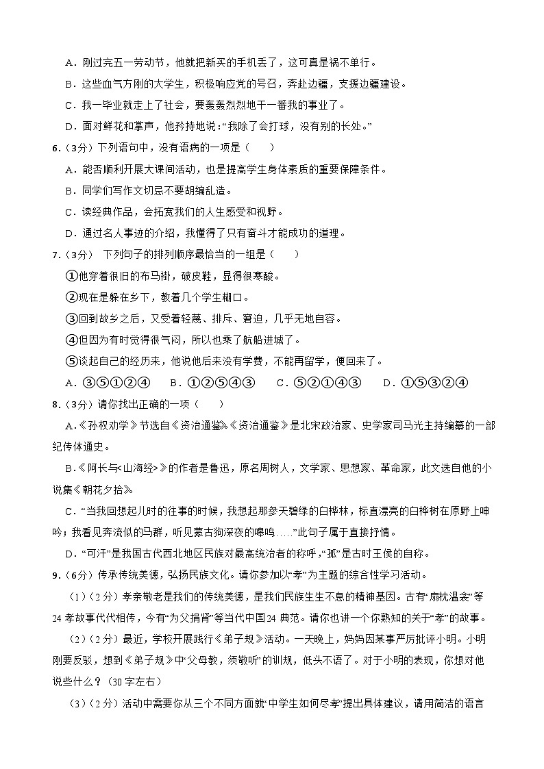 甘肃省武威市怀安中学等要解决联考2023-2024学年七年级下学期期末语文试题第2页