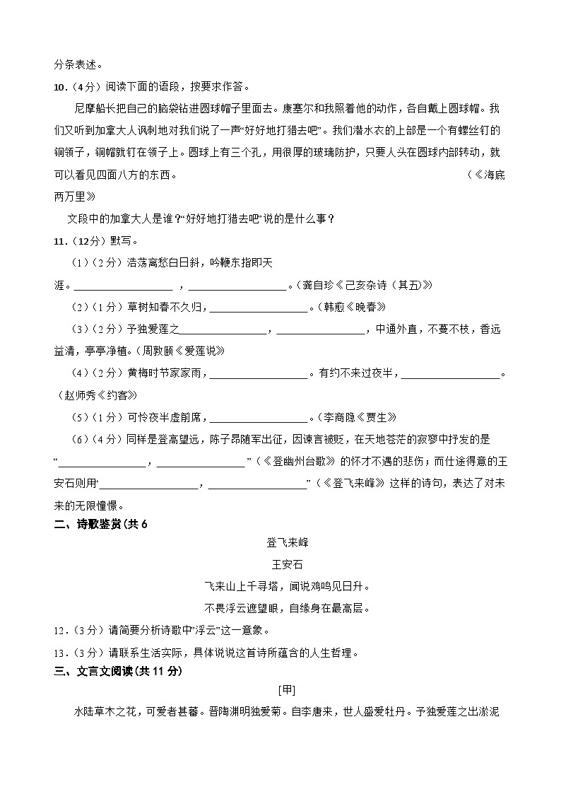 甘肃省武威市怀安中学等要解决联考2023-2024学年七年级下学期期末语文试题第3页