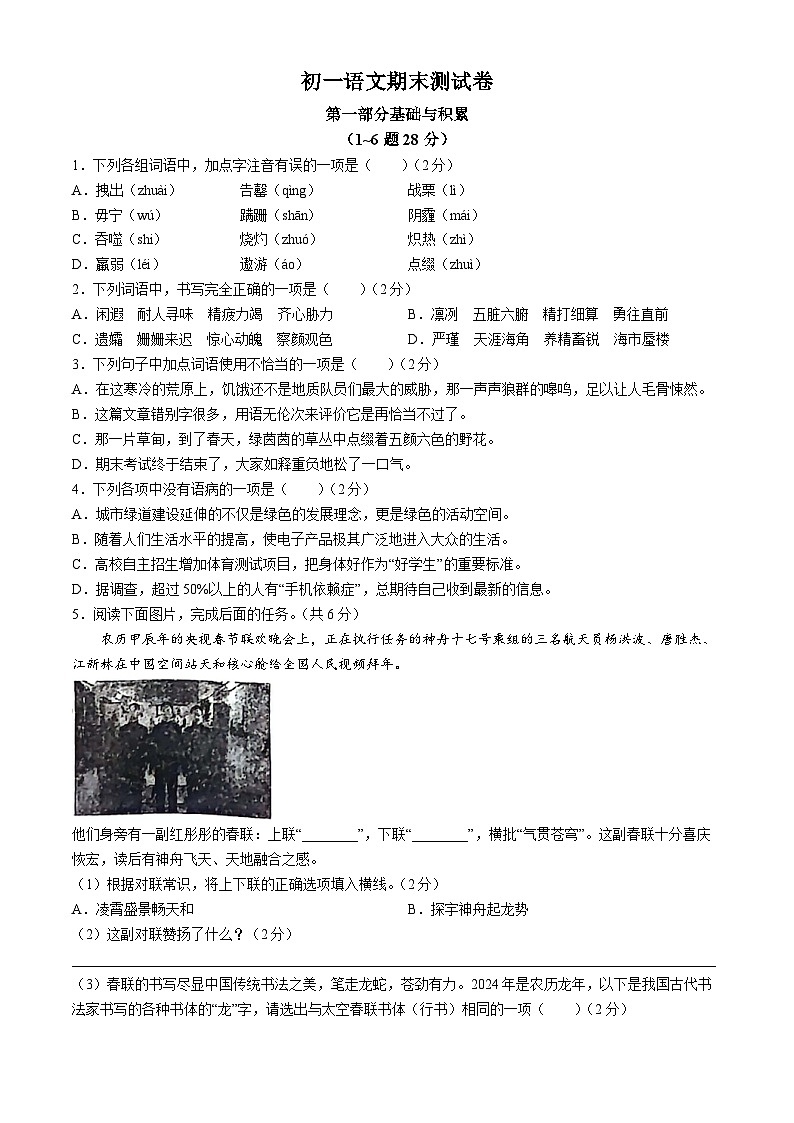 河北省邯郸市汉光中学2023-2024学年七年级下学期期末语文试题第1页