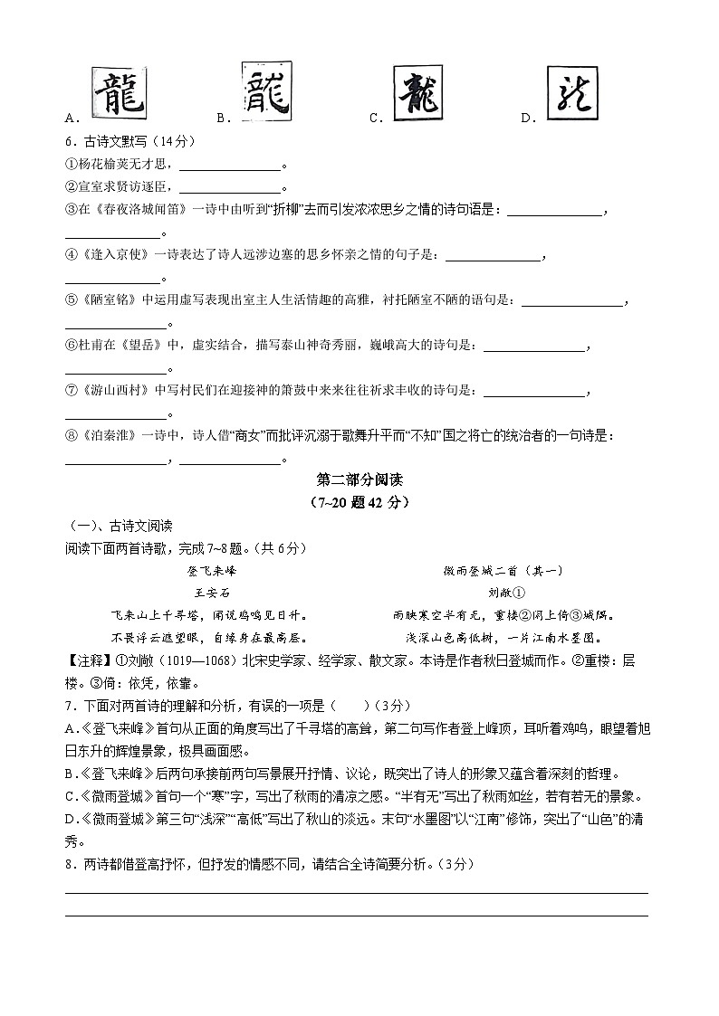 河北省邯郸市汉光中学2023-2024学年七年级下学期期末语文试题第2页