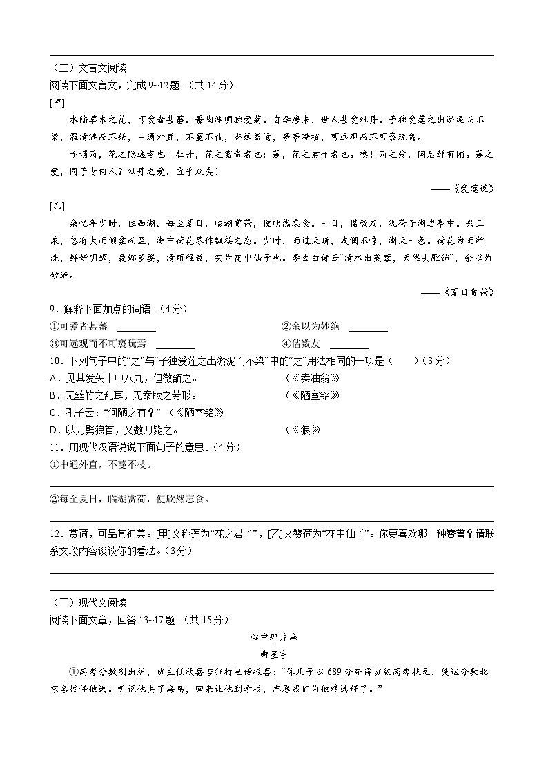 河北省邯郸市汉光中学2023-2024学年七年级下学期期末语文试题第3页