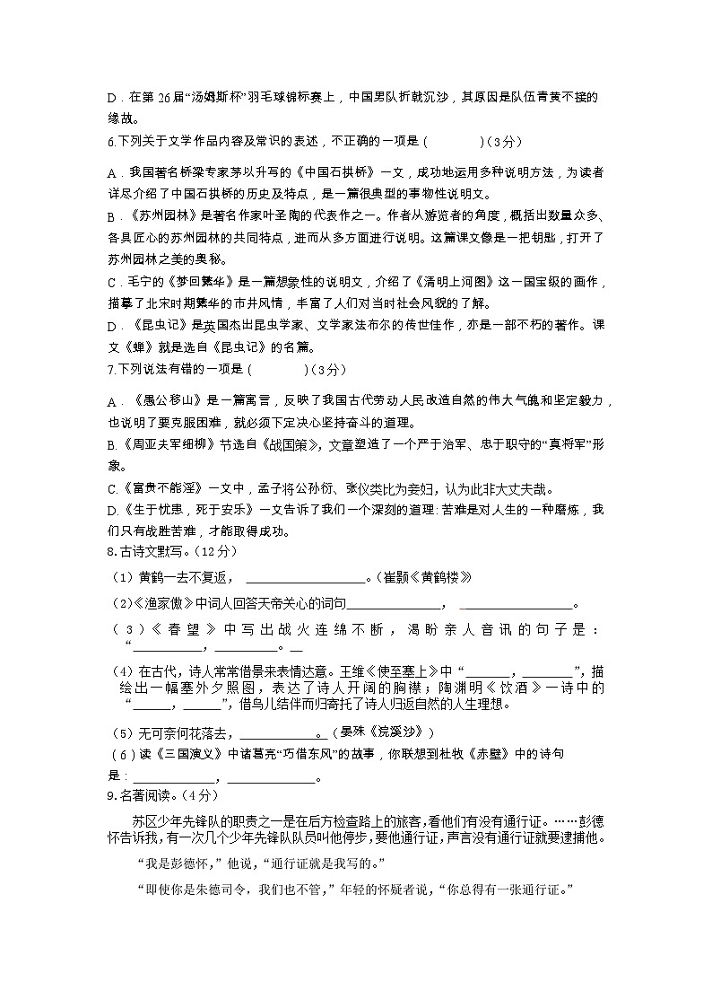 湖南省长沙市长郡双语雨花中学2023-2024学年八年级下学期期末语文试题02