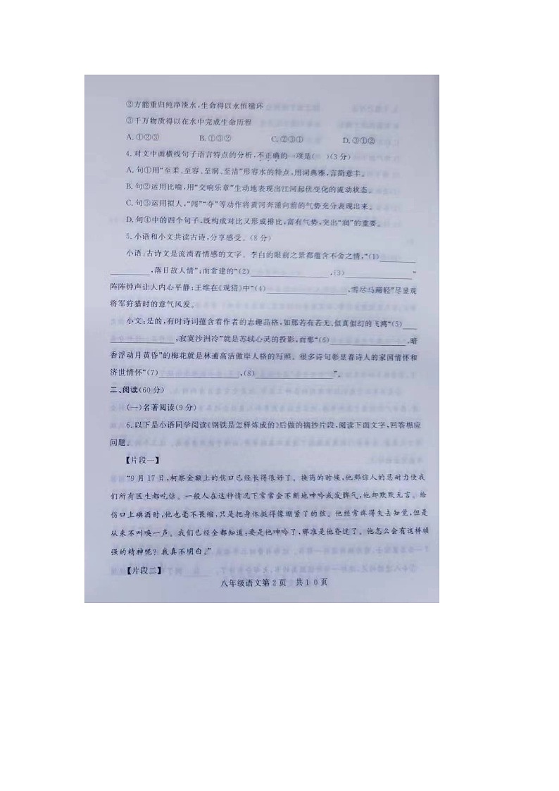 山东省德州市禹城市2023-2024学年八年级下学期期末考试语文试题第2页