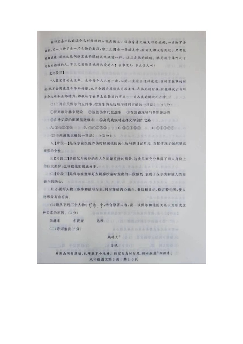 山东省德州市禹城市2023-2024学年八年级下学期期末考试语文试题第3页